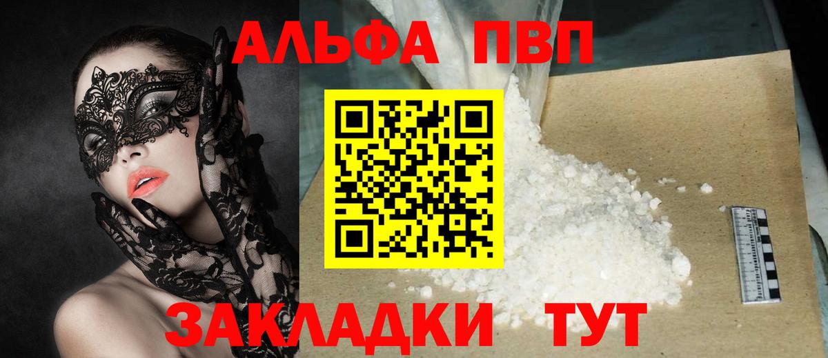 Alfa_PVP Crystall Котовск