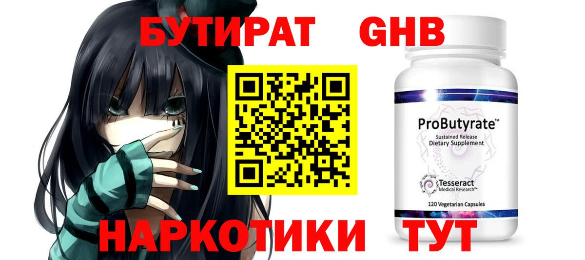 Бутират бутандиол Котовск