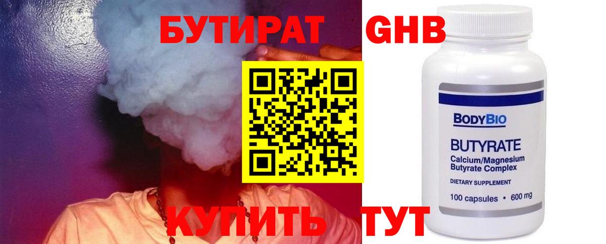 Котовск  Бутират бутик  Вход с VPN 