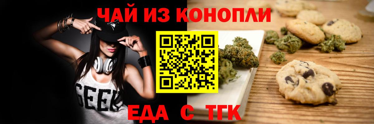 Котовск  Печенье с ТГК конопля  Вход с VPN 