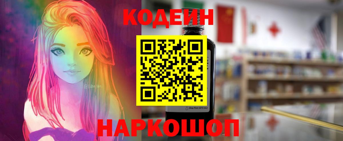 Кодеиновый сироп Lean Purple Drank  Вход с VPN  Котовск  Кодеиновый сироп Lean Purple Drank 