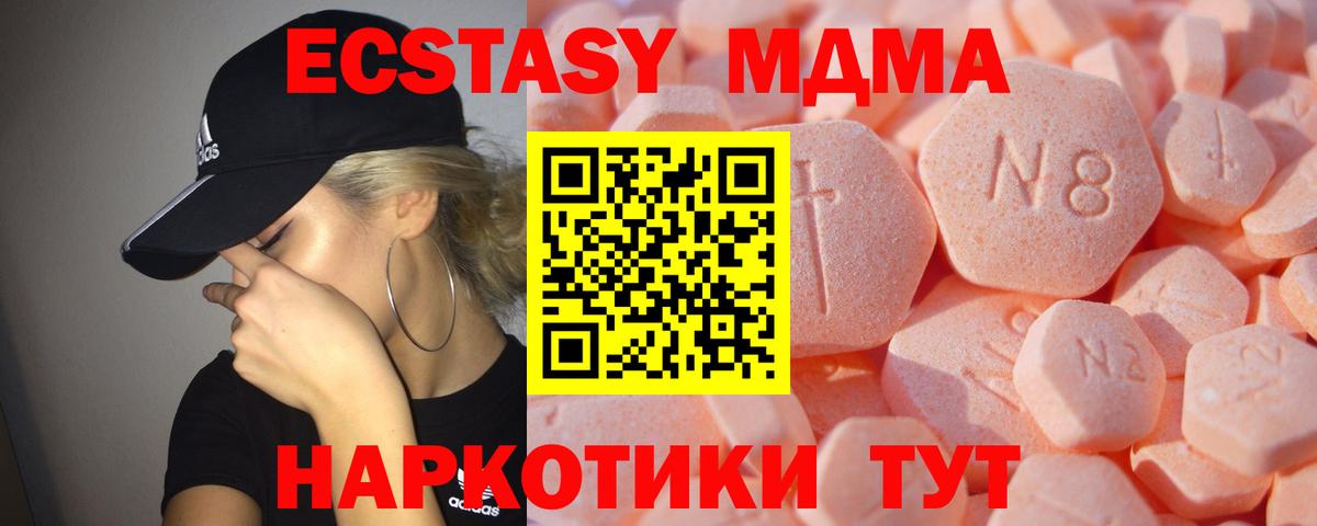 Ecstasy  Экстази VHQ  Котовск  Вход с VPN  ЭКСТАЗИ круглые 