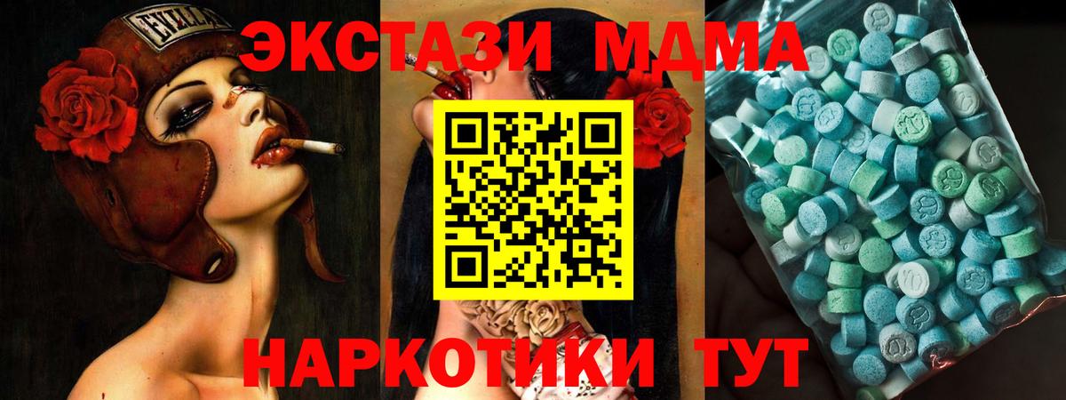 МДМА crystal  Вход с VPN  Котовск 