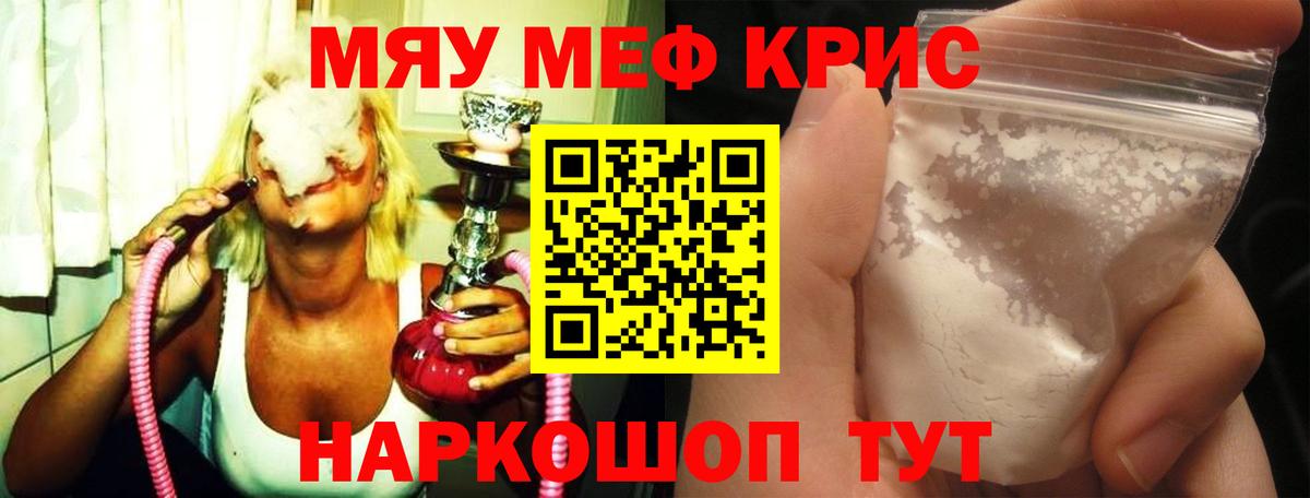 МЕФ кристаллы Котовск