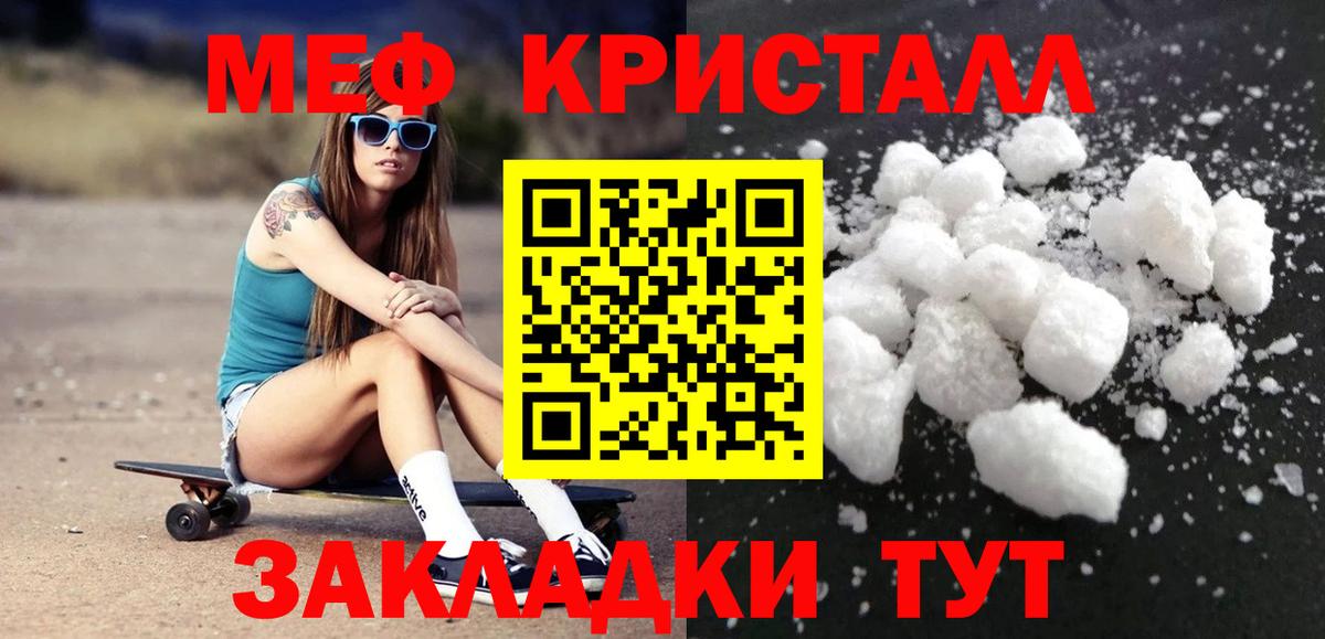 МЕФ 4 MMC  Мефедрон кристаллы  МЯУ-МЯУ  Котовск  Вход с VPN 