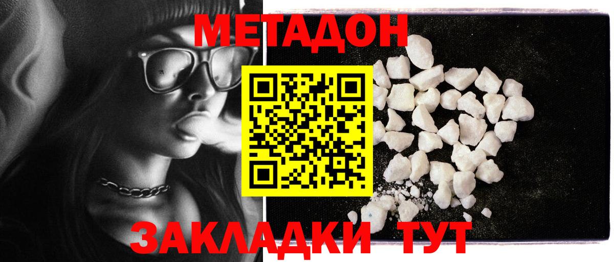 Метадон кристалл Котовск