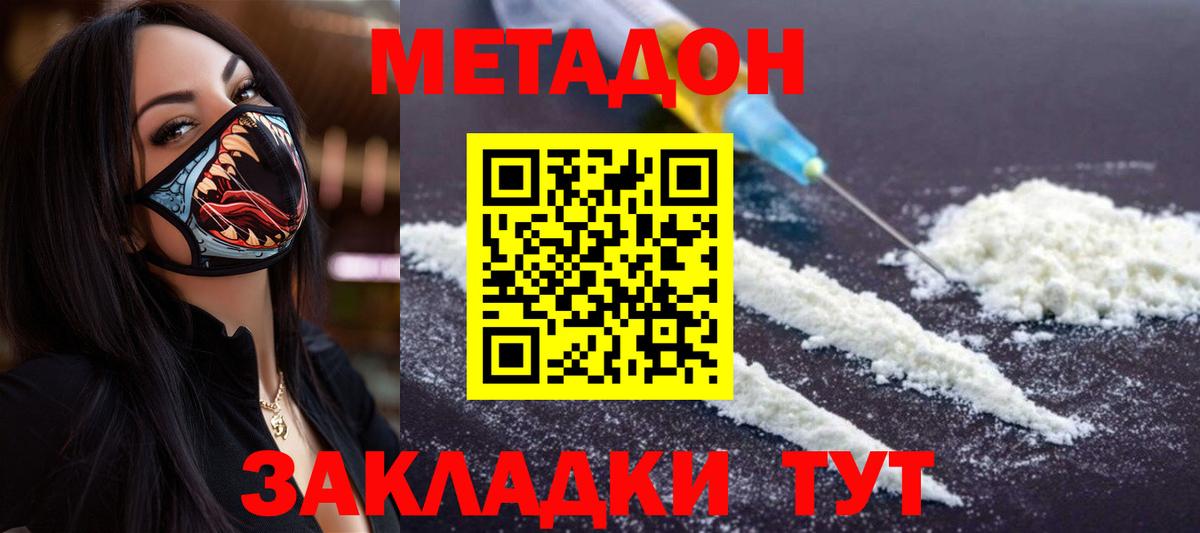 Метадон кристалл  Метадон VHQ  Вход с VPN  Котовск 