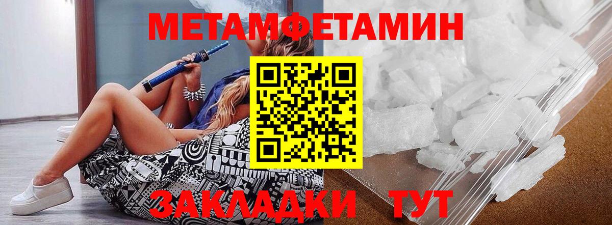 МЕТАМФЕТАМИН кристалл Котовск